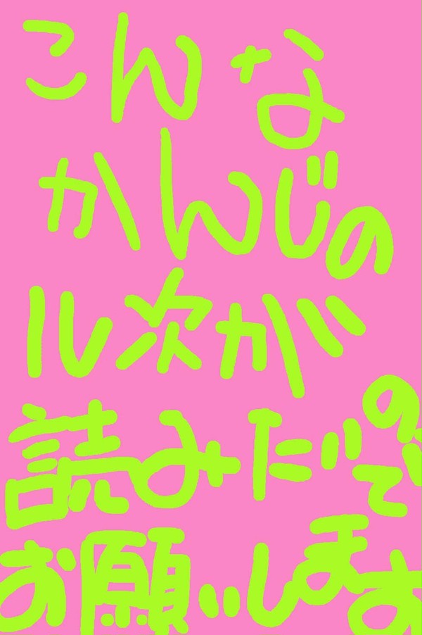 【ゆる募】ル次