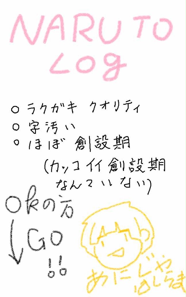 ＮＡＲＵＴＯまとめログ