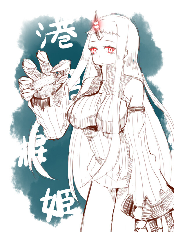 港湾棲姫