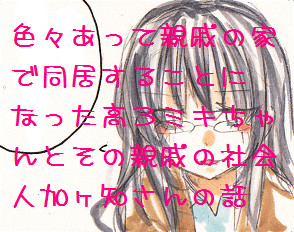 現パロ鬼ミキ