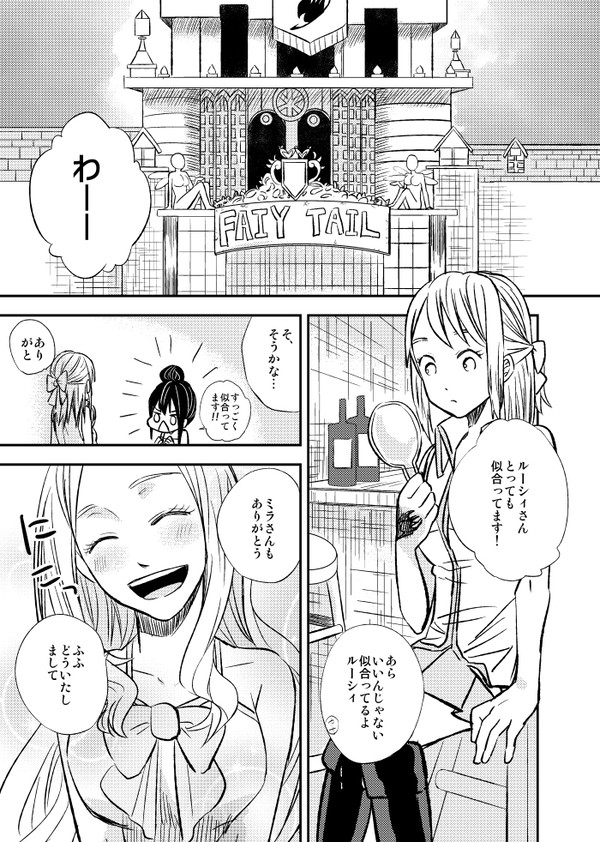 【FT/ナツルー】どっか変わったか？