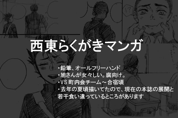 【西東】旭さんにありがちなことで悩んでもらったまんが