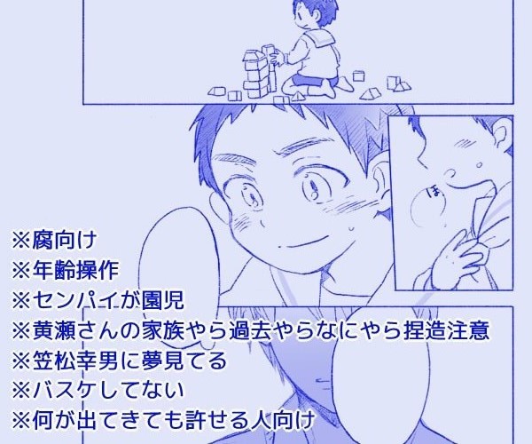 【黄笠】園児センパイときせくん【年齢操作】