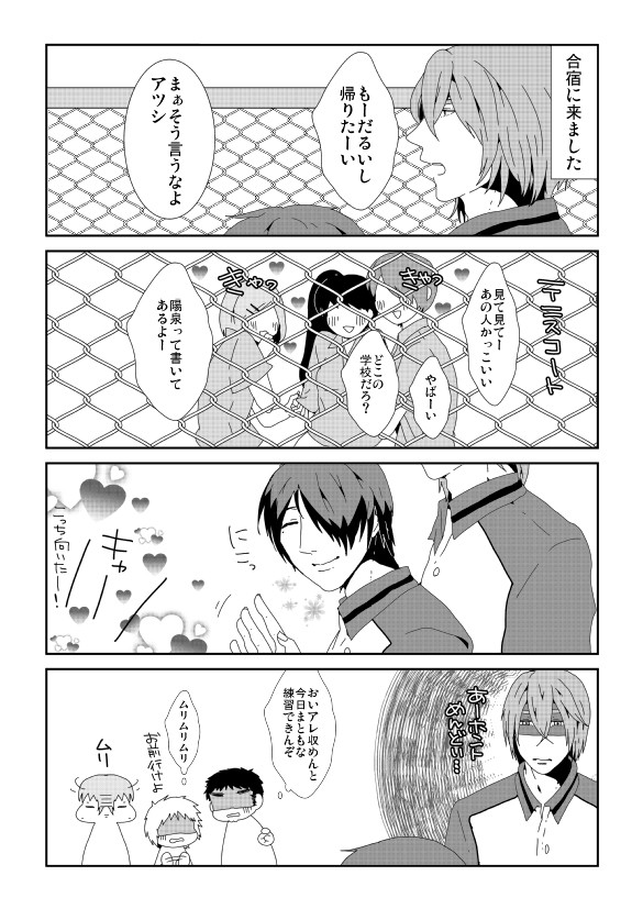 【紫氷】陽泉合宿漫画【腐向け】