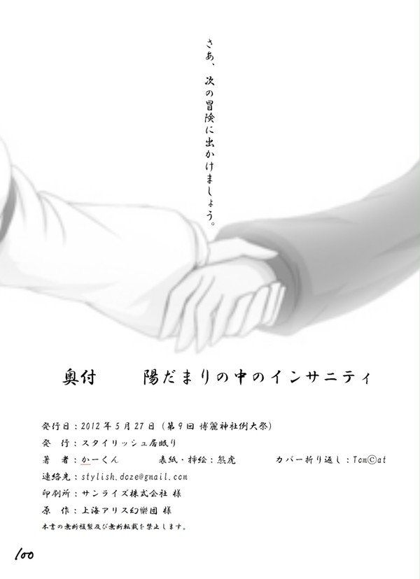 陽だまりの中のインサニティ挿絵5