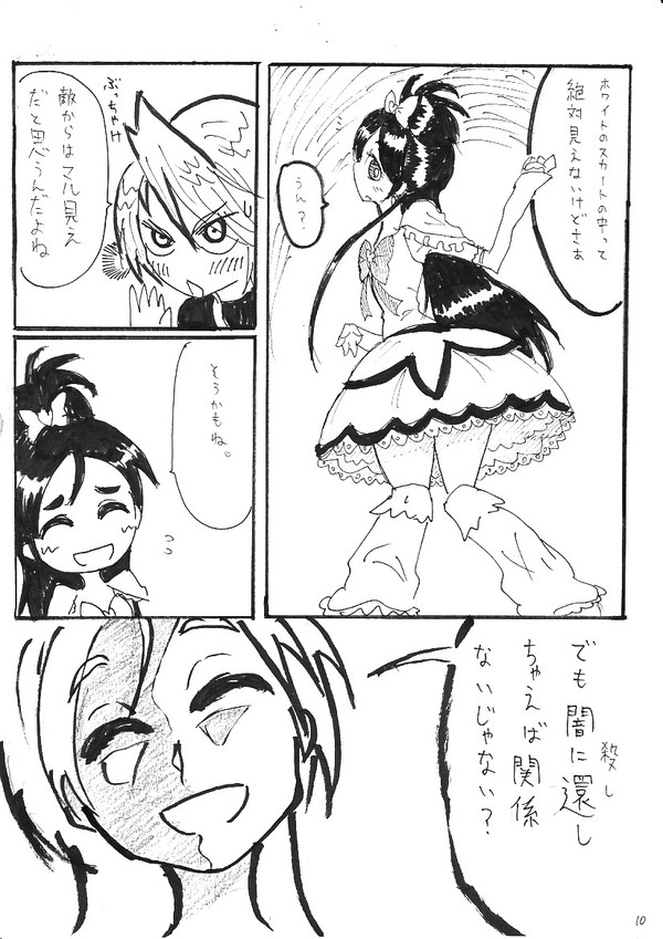 パンツじゃないから恥ずかしくないもん