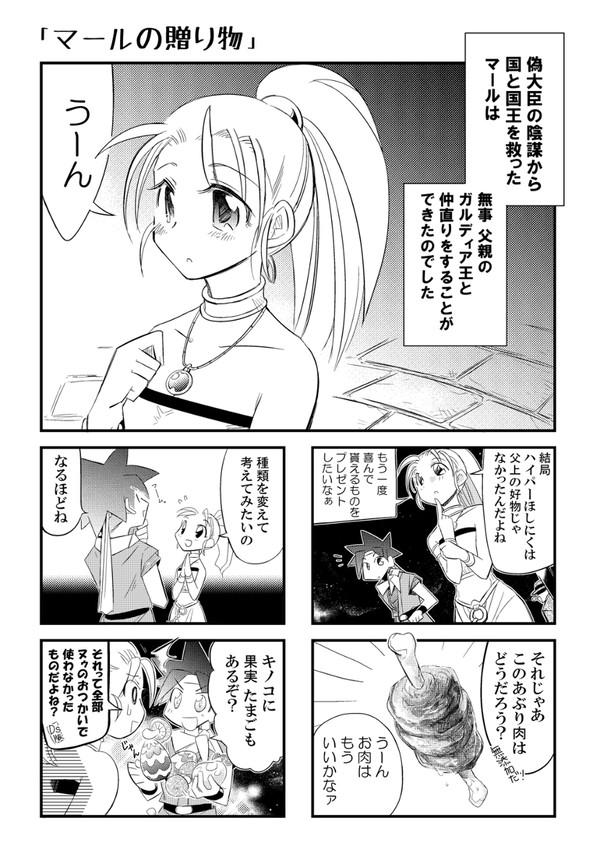 クロプチ配布まんが＋α