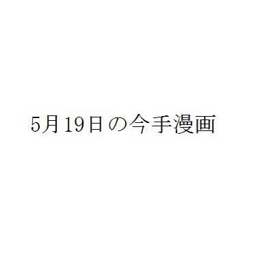 5月19日の今泉くんと手嶋先輩