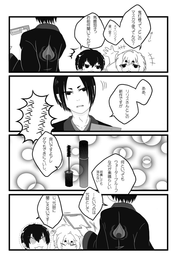補佐官様のまつげ