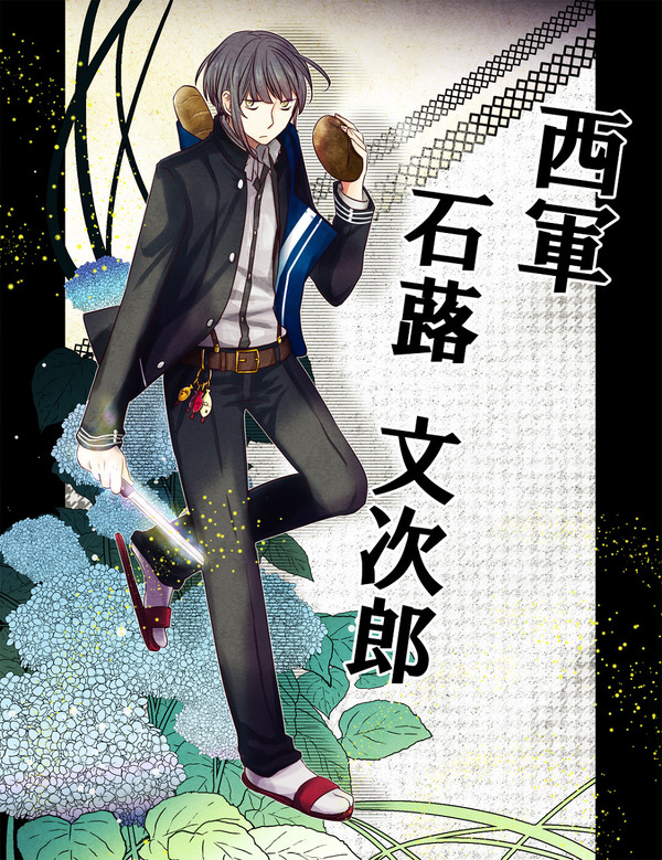 【夏闘乱2014】石蕗 文次郎【西軍】
