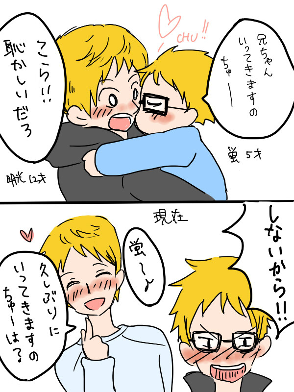 月島兄弟とちゅーと