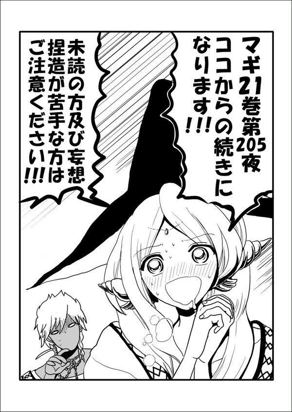 【シャルヤム】205夜のアレの続き