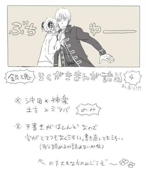 らくがきまんが詰めその4