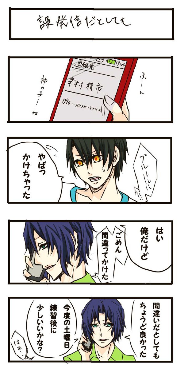 【テニスの王子様】幸リョ+練習