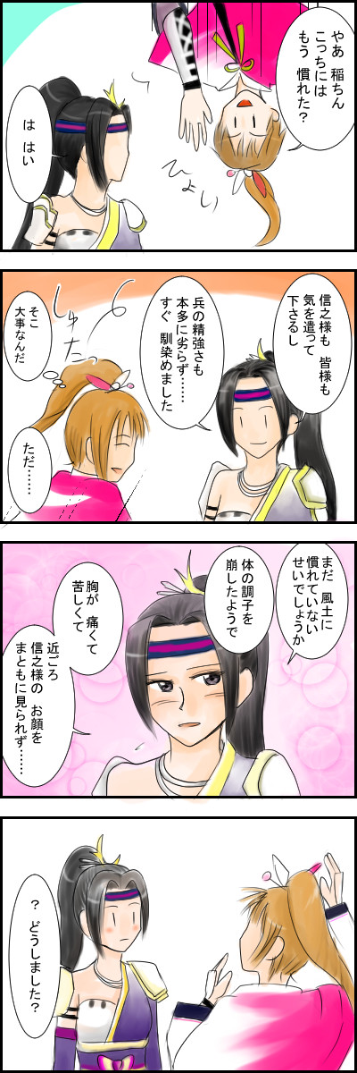 真田の嫁と忍び