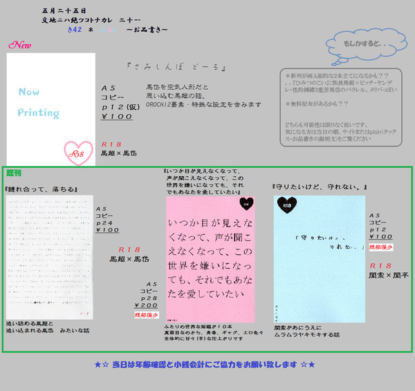 【交地二十一】お品書き＊サンプル【超岱】
