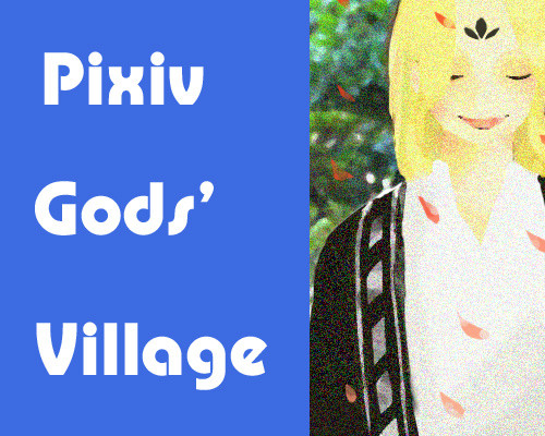【企画予告】Pixiv Gods' Village 【開催決定】