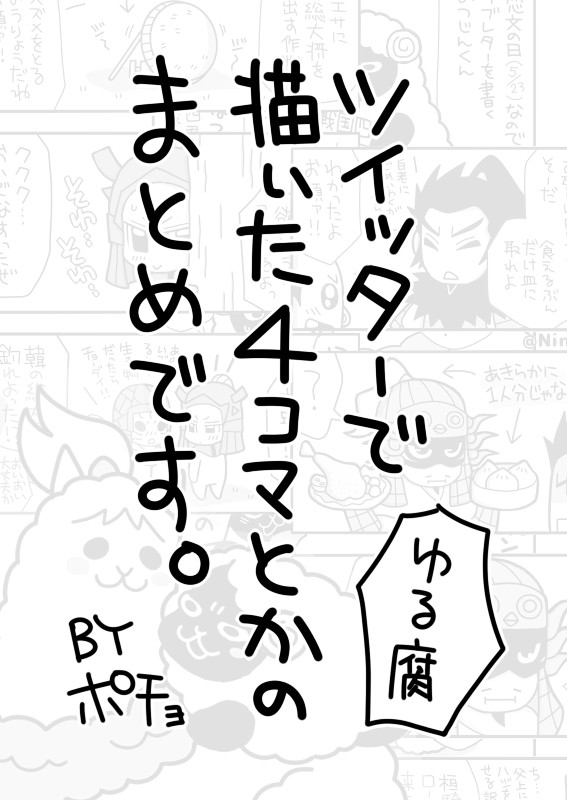 キングダム４コマ＠ついろぐ