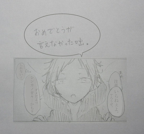 おめでとうがいえなかった咄。