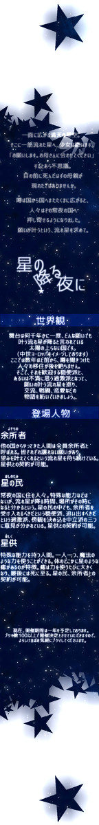 【企画】星の降る夜に【開催決定】