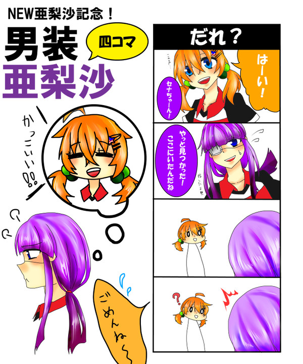 仲良し四コマ