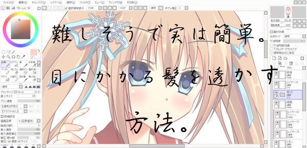 髪の透かし方。