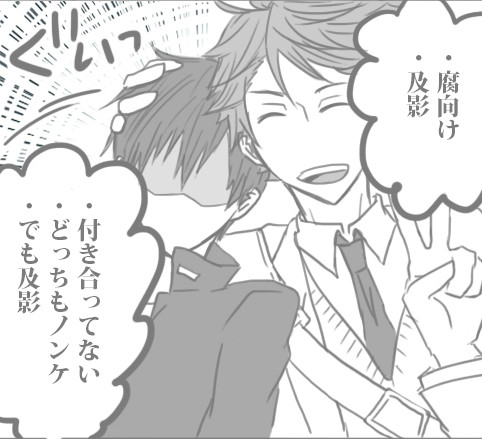 【腐】付き合ってない及影とか色々