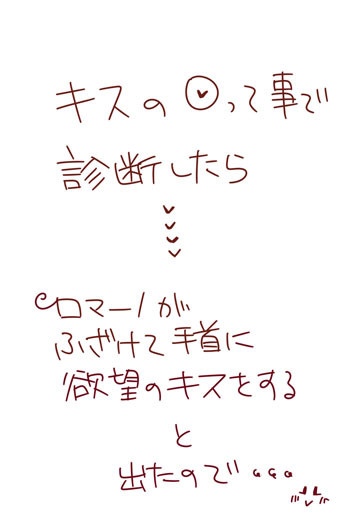 【ヘタリア】 キスの日診断結果(ロマ普)