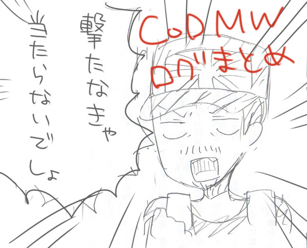 CoD詰め