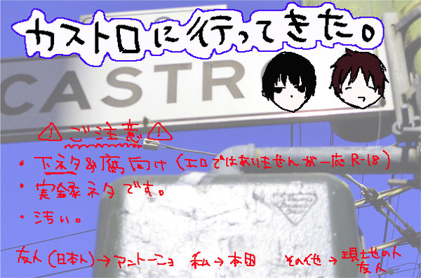 【実録】ゲイタウンに行ってきた（R18）