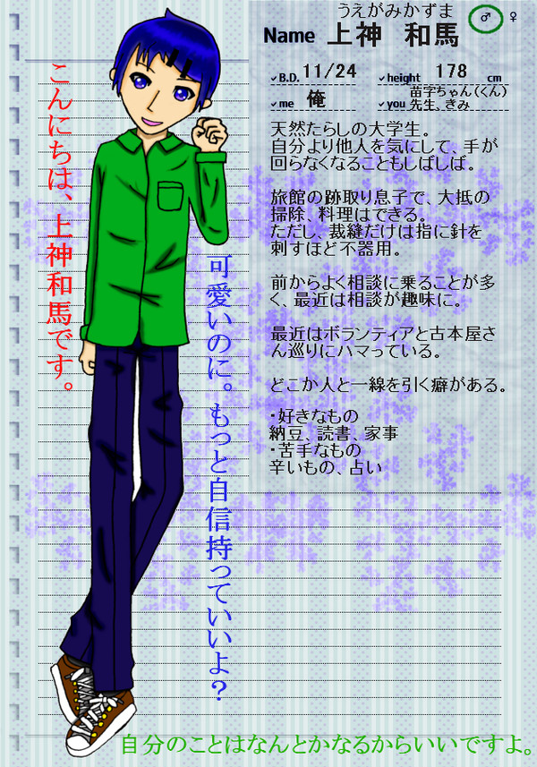 【こいがく】上神和馬【CS】