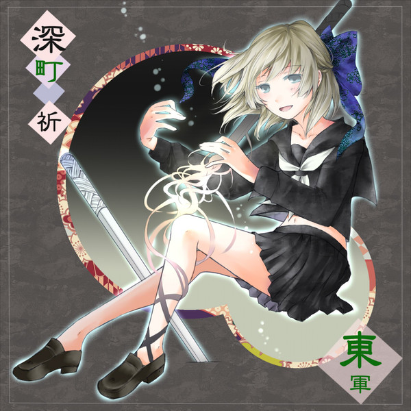 【夏闘乱2014】深町 祈【東軍】