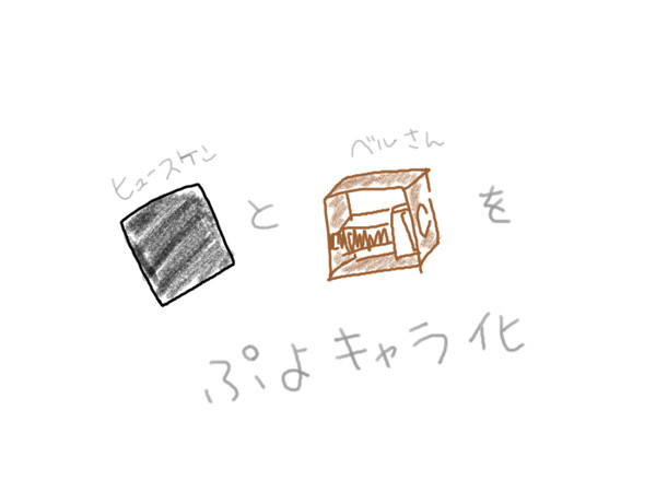 ぷよぷよ日和