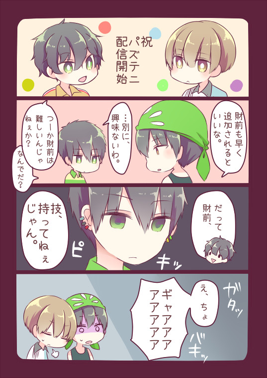財前くんのスキル名