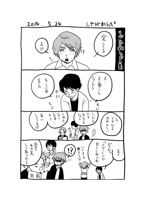 20140524 しやがれレポ