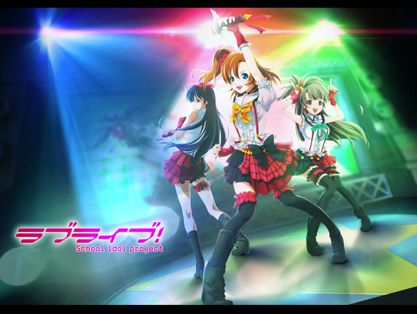 ラブライブ★のライブ！