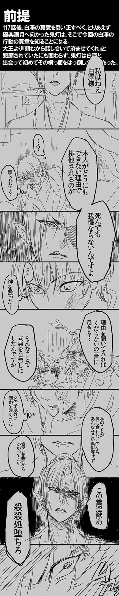 【14巻ネタ注意】白鬼初めて物語とログ