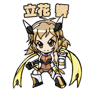 立花響