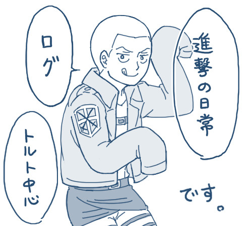 トルトばっかり日常ログ