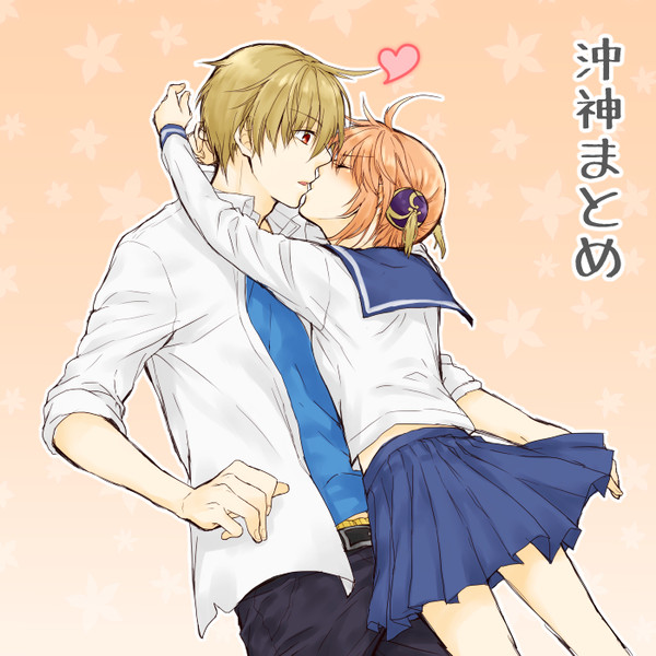 沖神まとめ