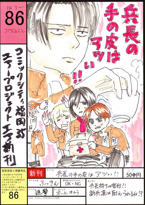 【エア新刊】兵長の手の皮はアツい！！