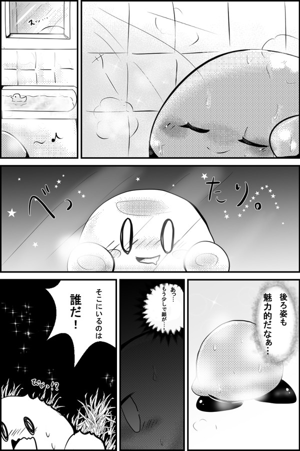 メタナイトのお風呂覗き隊