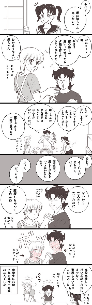 あいかわらずな二人
