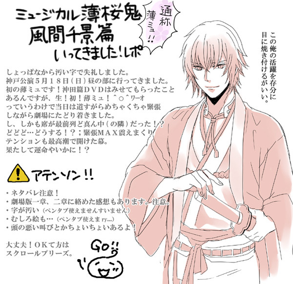 薄ミュ風間篇感想