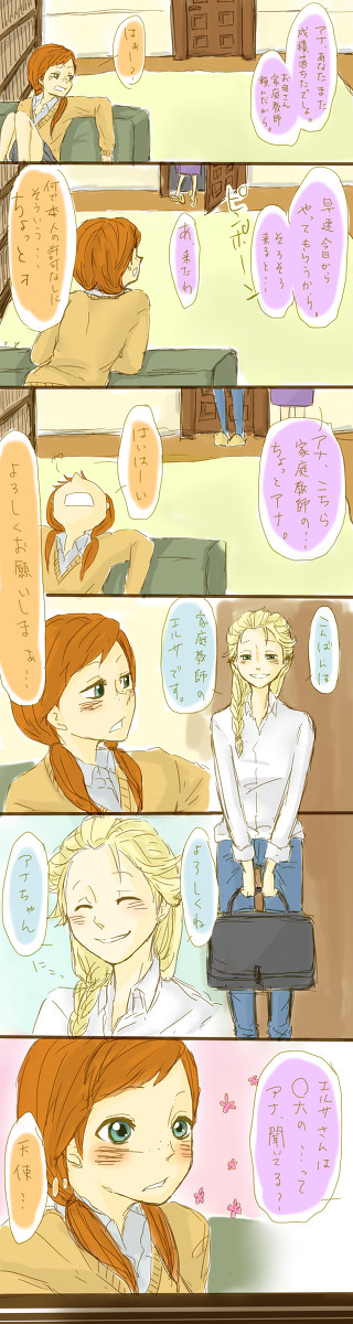 【アナ雪】家庭教師パロ【エルアナ】