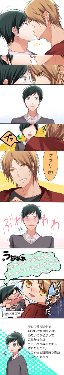 森山に宮地がふざけて唇に愛情のキスをするところを描きます