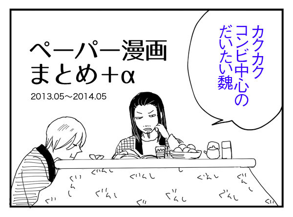 【三國】ペーパー漫画まとめ＋α
