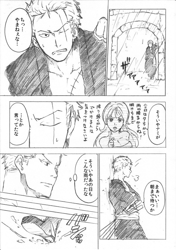 雨も悪くない【ゾロサン】