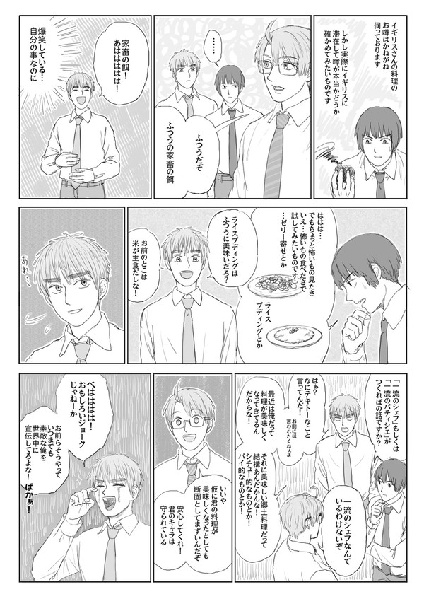 【ヘタリア】【はぐれ組 】