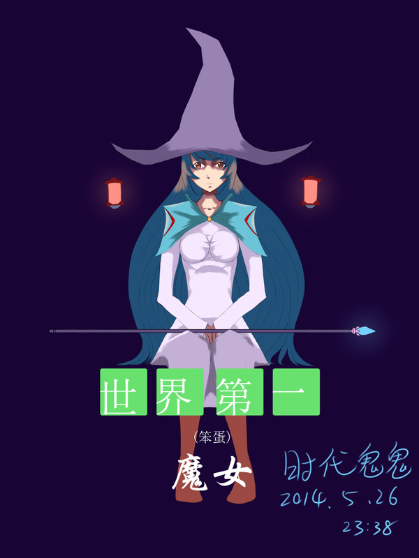 法师